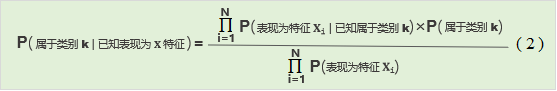 朴素贝叶斯模型公式推导2