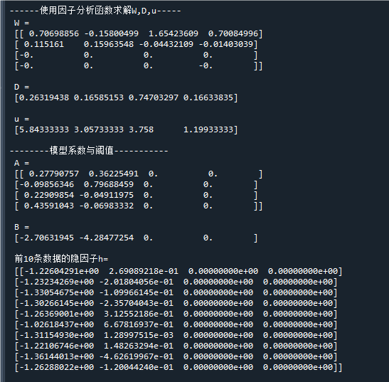 因子分析代码运行结果