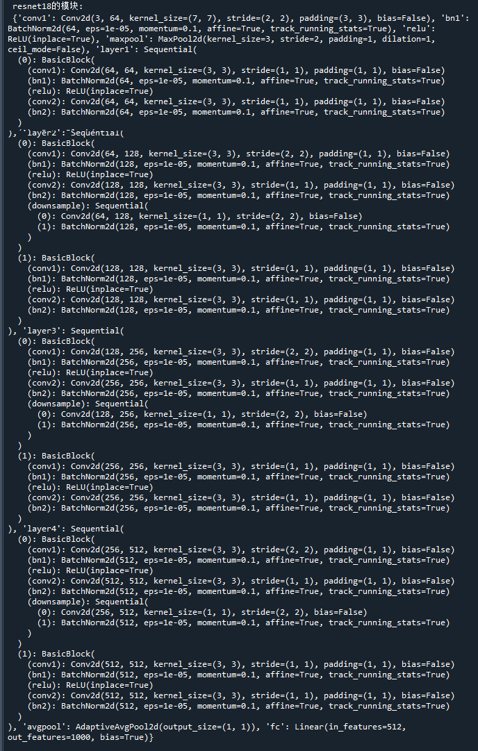 pytorch中的ResNet模型结构