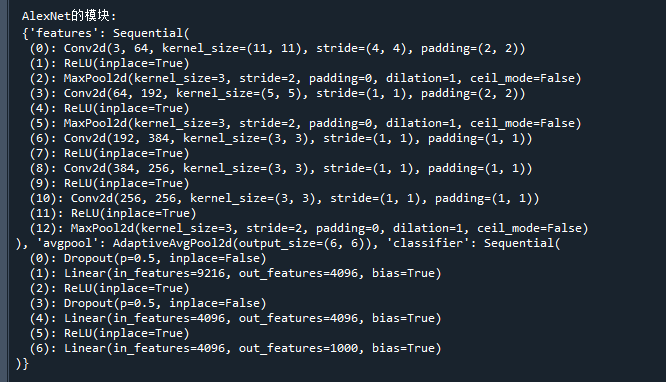 pytorch中的AlexNet模型结构