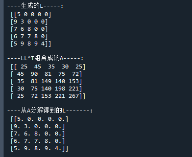 Cholesky分解代码运行结果