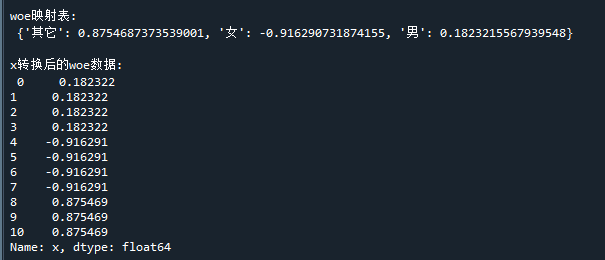 WOE编码转换-代码运行结果