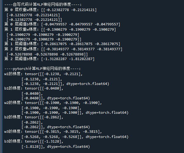 MLP神经网络梯度计算代码实现