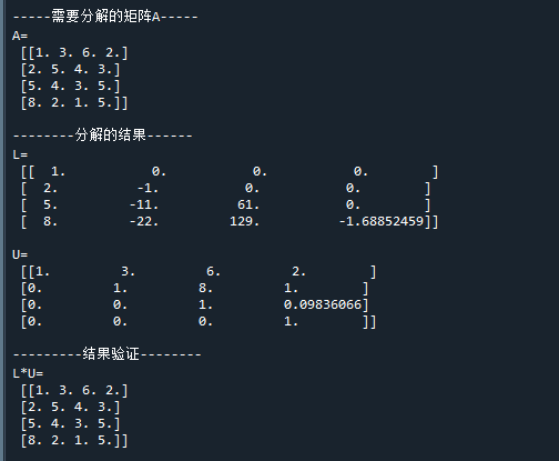 Crout分解代码运行结果