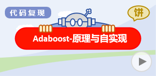 AdaBoost-原理与自实现